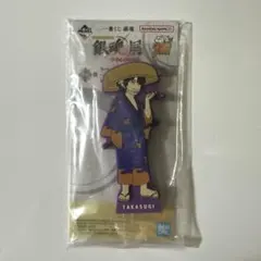 銀魂　一番くじ　H賞　ラバースタンド　高杉晋助　新品未開封