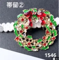 帯留め　帯留　クリスマス　リース　ブローチ　冬　緑　赤　お洒落　帯締め　帯飾り
