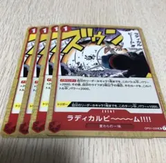 ワンピース ラディカルビームイベントカード 4枚セット
