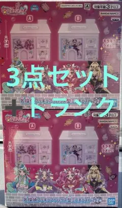 名探偵プリキュア ！ハウス型ミニチェスト　全2種セット　AB