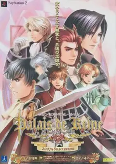 【非売品】PS2版 パレドゥレーヌ 販促B2ポスター【イラスト絵師:皇なつき】