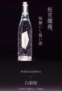 白銀坂 日本酒 桜吹雪 大吟醸 白銀坂 日本酒 桜吹雪 大吟醸 - メルカリ