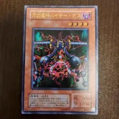 2025年最新】万力魔神バイサーデスの人気アイテム - メルカリ