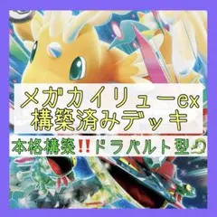 メガカイリューデッキ ポケカ構築済みデッキ - メルカリ