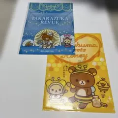 【匿名配送:2枚セット】リラックマ クリアファイル 宝塚歌劇団 ローソンコラボ