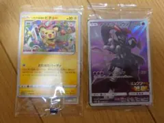 アーマードミュウツー　いたずら好きのピチュー　未開封