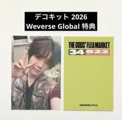 TXT ボムギュ デコキット 2026 weverse グローバル特典 GB特典