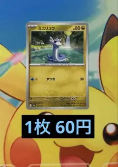 残2枚 ポケモンカードゲーム ミニリュウ