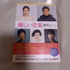 優しい音楽　二重カバー　ダブルカバー