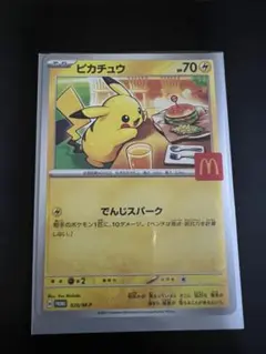 ピカチュウ P MEGA 「マクドナルドオリジナル ハッピーセット2025