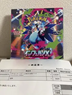 ポケモンカードゲーム インフェルノX MEGA拡張パックシュリンク付き1BOX
