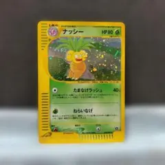 ナッシー ポケモンカードe「拡張パック第3弾 海からの風」 キラ 014