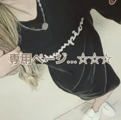 さなえ様 リクエスト 3点 まとめ商品