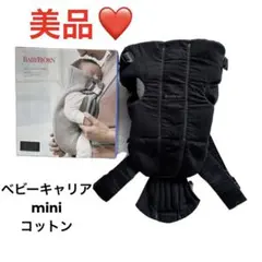 美品【BabyBjorn ベビービョルン正規品】ベビーキャリアミニコットン　黒