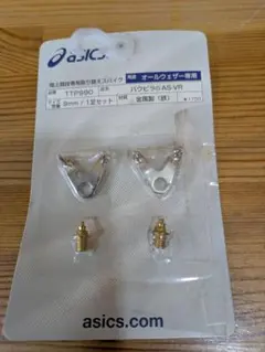 スパイクピン アシックス