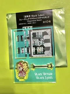 黒執事 BlackLabel ソーマ ジオラマミニアクリル - メルカリ