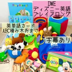 2025年最新】DWEプレイアロングの人気アイテム - メルカリ