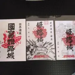 特価！限定御城印　姫路城　12枚セット 特価！限定御城印 姫路城 12枚セット backend=imagemagick
