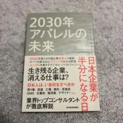 2030年アパレルの未来 日本企業が半分になる日 - メルカリ