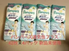 パンパース パンツ オムツ 通気性プラス ビッグ 4セットのサムネイル