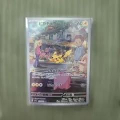 ピカチュウ AR SV2a ポケモンカード151 173/165