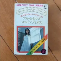 フルセイルズ ロスインディオス カセットテープ