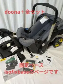 2026年最新】ドゥーナ チャイルドシートの人気アイテム - メルカリ