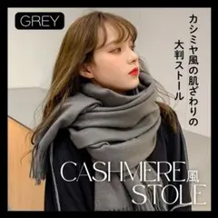 マフラー カシミヤタッチ 薄手 寒さ対策大判ストール パシュミナ ひざ掛け