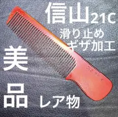 2025年最新】ベーク櫛の人気アイテム - メルカリ