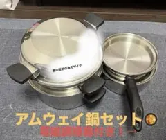 【豪華3点セット】 アムウェイ クィーン鍋24P・フープロ・インダクションレンジ 豪華3点セット】 アムウェイ クィーン鍋24P・フープロ・インダクション