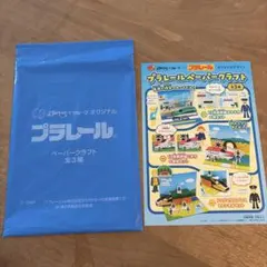 【新品未使用】プラレールペーパークラフト　ドックエクスプレス&トンネルセットのサムネイル