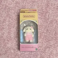 シルバニアファミリー フローラウサギの赤ちゃん