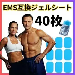 40枚 EMS腹筋ベルト EMS互換ジェルシート 互換ジェルシート 交換パッド