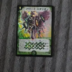 デュエルマスターズ パワードスタリオン 初期 デュエマ クロスギア