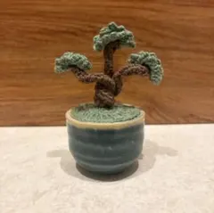 毛糸の松盆栽 編み物 和風ミニチュア置物 ハンドメイド
