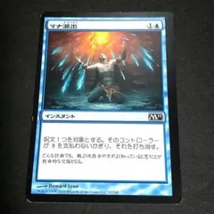 MTG マナ漏出 【エラーカード】