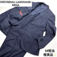 極美品✨ユニバーサルランゲージ REDAカシミヤ混スーツセットアップ 46 紺のサムネイル
