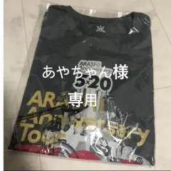 ARASHI Anniversary Tour 5×20 グッズ