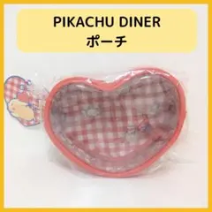 【ポケモンセンター】ポーチ PIKACHU DINER