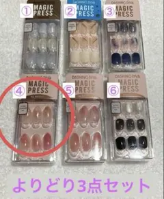 セット割アリ　④ DASHINGDIVA MAGIC PRESS ネイルチップ