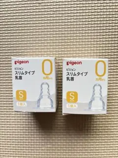 pigeon スリムタイプ乳首 Sサイズ 2個