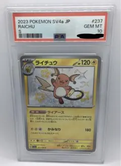 PSA 10 ライチュウ 237/190 S sv4a