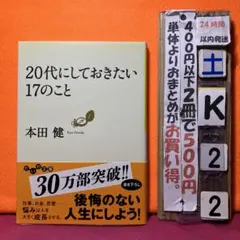 20代にしておきたい17のこと