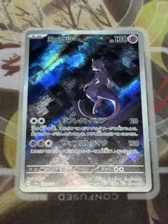 ミュウツー AR SV2a ポケモンカード151 183/165