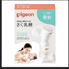【お様】Pigeon 電動母乳搾乳器＋フリーザーパックセット