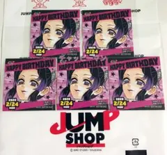 2020.2.24 胡蝶しのぶ 5枚組 366日ステッカー 365日ステッカー