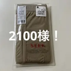 SEEK メンズ ボクサーブリーフ LL スキンベージュ３枚