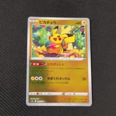 【緊急ゲリラ】ピカチュウ C S10a 014/071 ピカダッシュ　ミラー