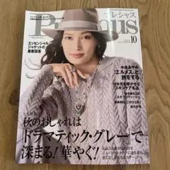 Precious 2025年10月号 最新号