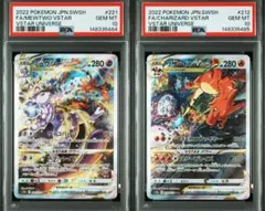 【PSA10】ミュウツーvstar リザードンvstar sar 2連番